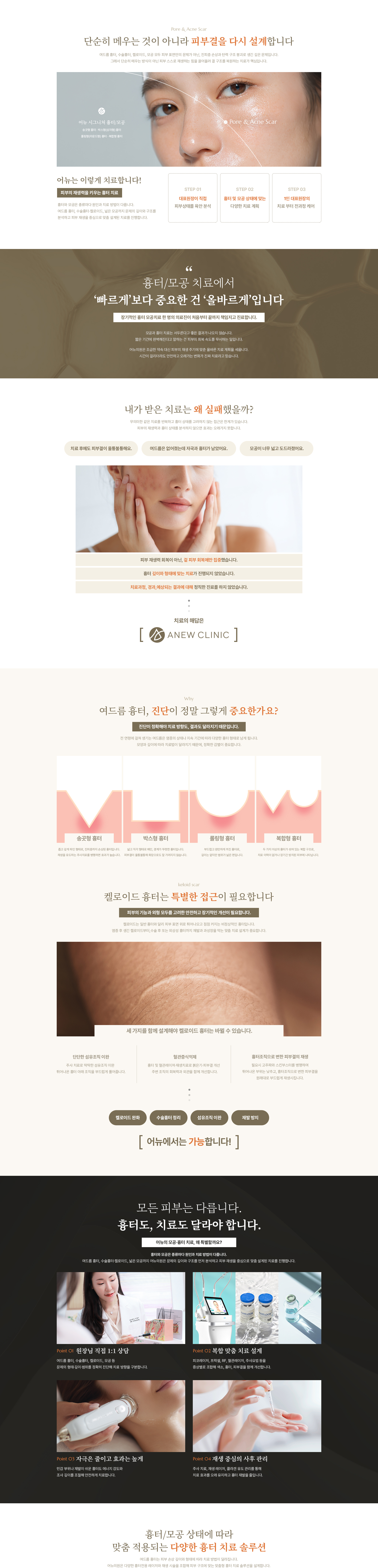 흉터/모공