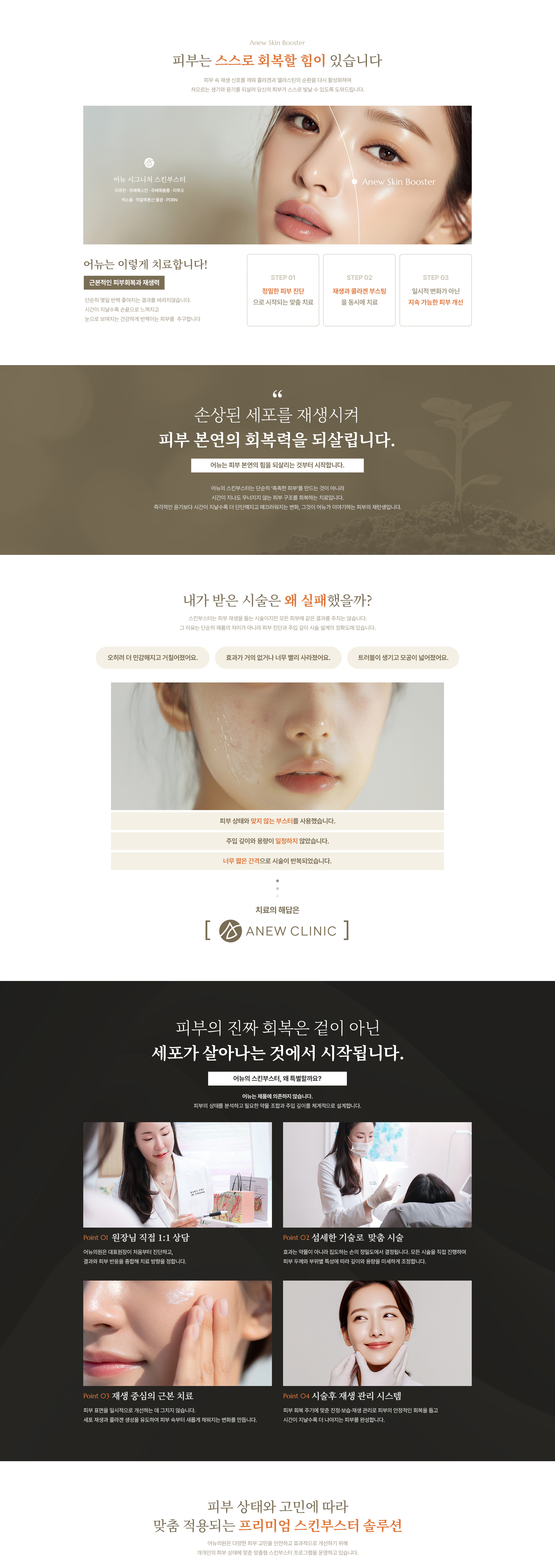 스킨부스터